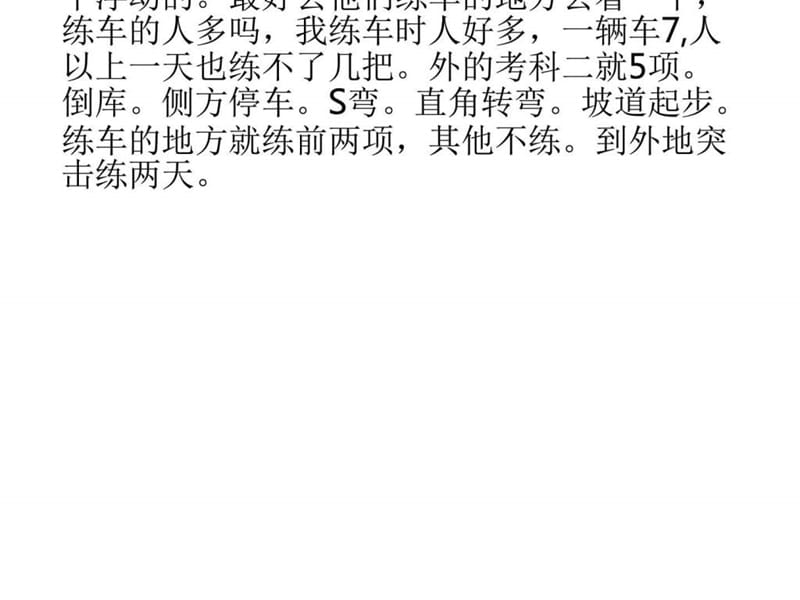 上海外的学车经历_图文.ppt.ppt_第3页