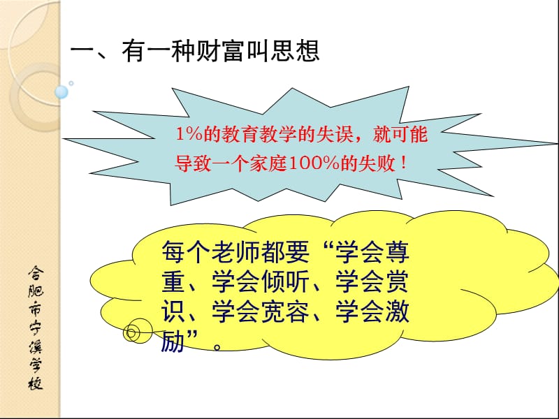 做有信仰的教育.ppt_第3页