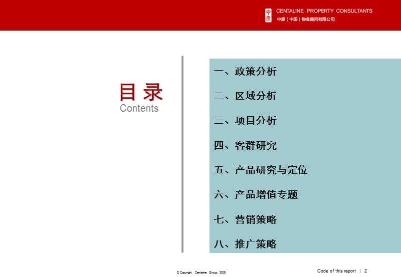 北京市数码产业园办公及配套设施项目报告65p.ppt_第2页