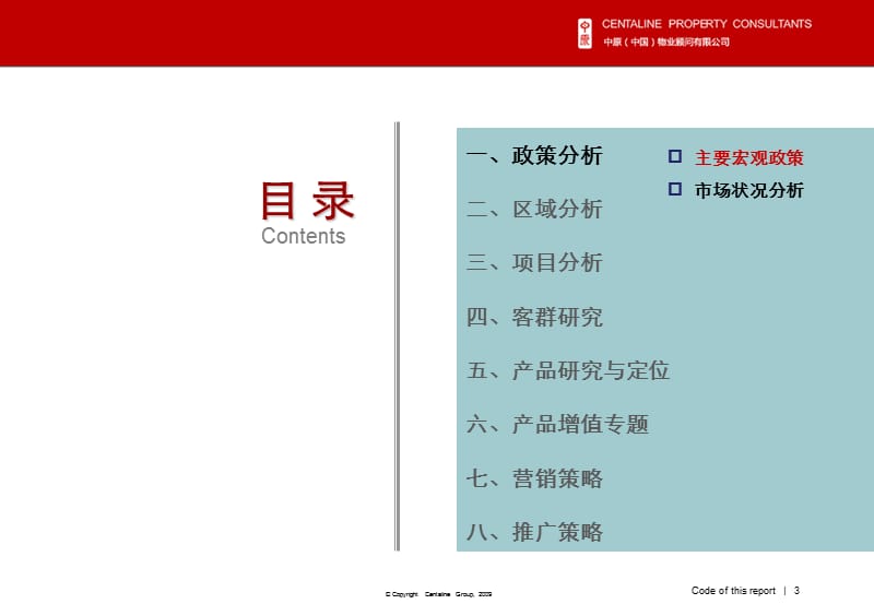北京市数码产业园办公及配套设施项目报告65p.ppt_第3页