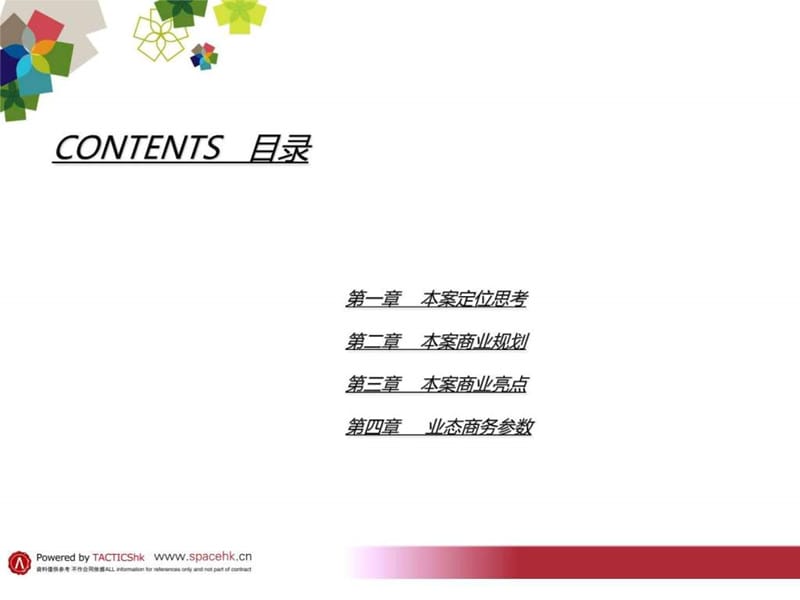 上海绿地高行项目商业定位报告.ppt_第2页