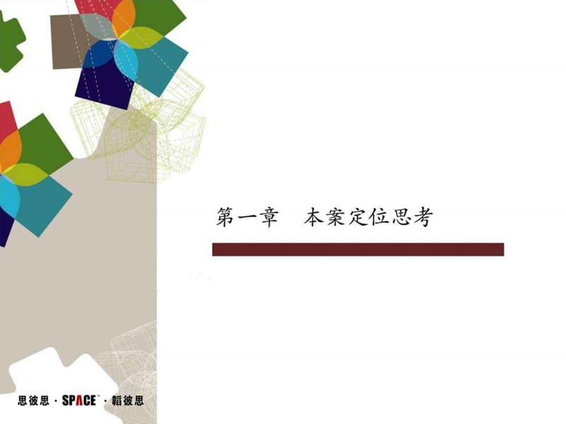 上海绿地高行项目商业定位报告.ppt_第3页