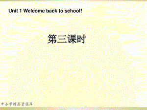 三年级英语下册 Unit1 Welcome back to school第三课时课件 人教PEP(标准版).ppt.ppt