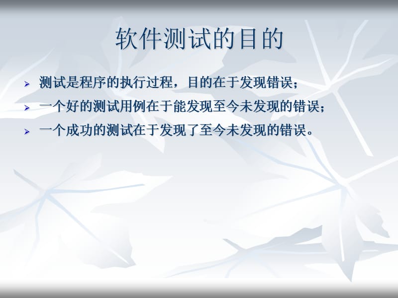 测试用例设计.ppt_第3页