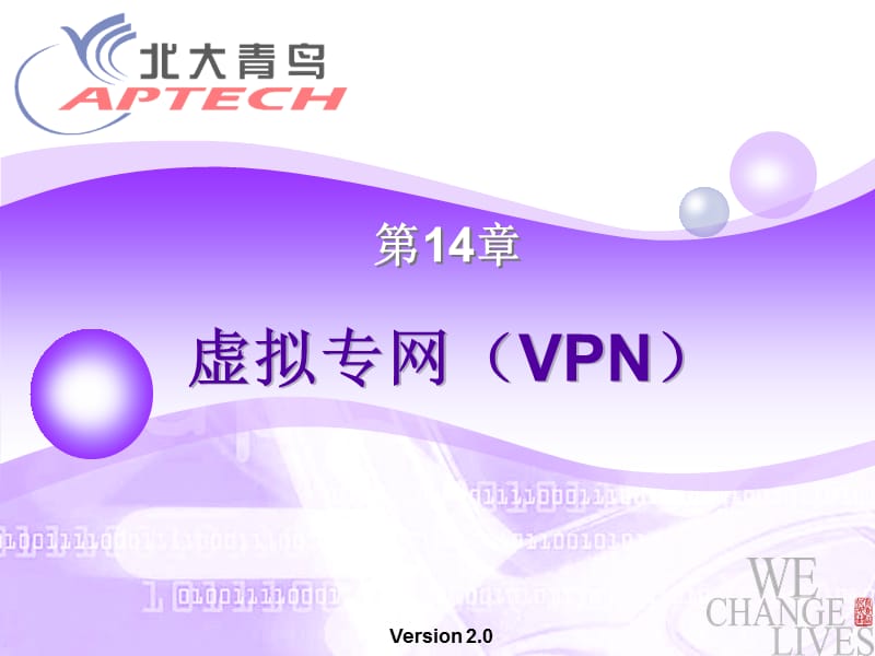 第十四章 虚拟专网（VPN）.PPT_第2页