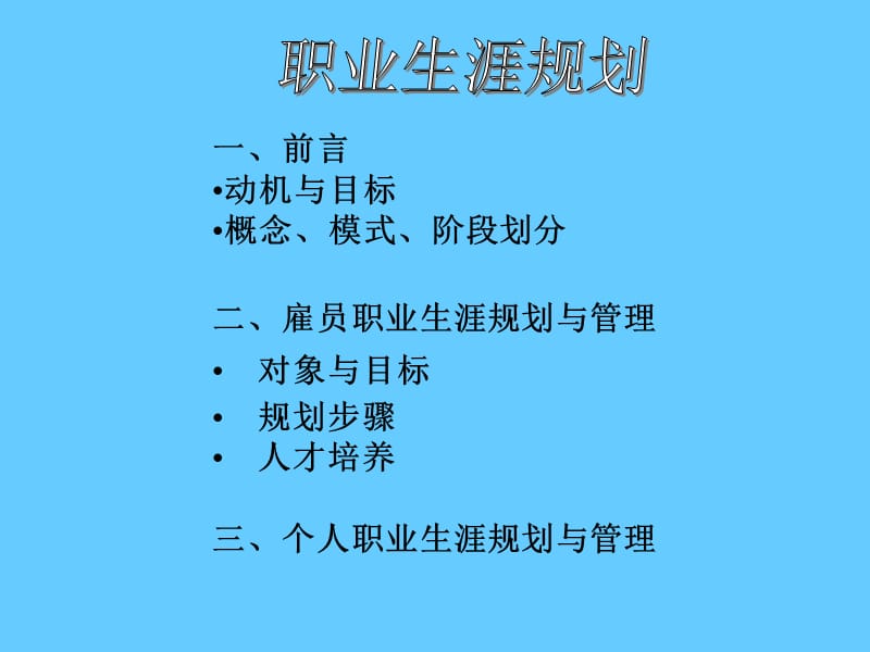 职业生涯规划.ppt_第2页