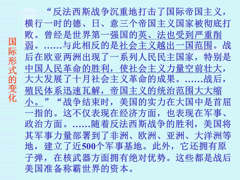 新中国初期的外交(历史教学课件).ppt_第3页
