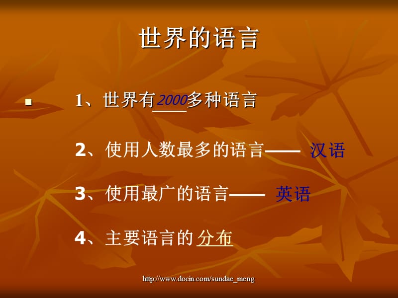 【中学课件】世界的语言和宗教.ppt_第3页