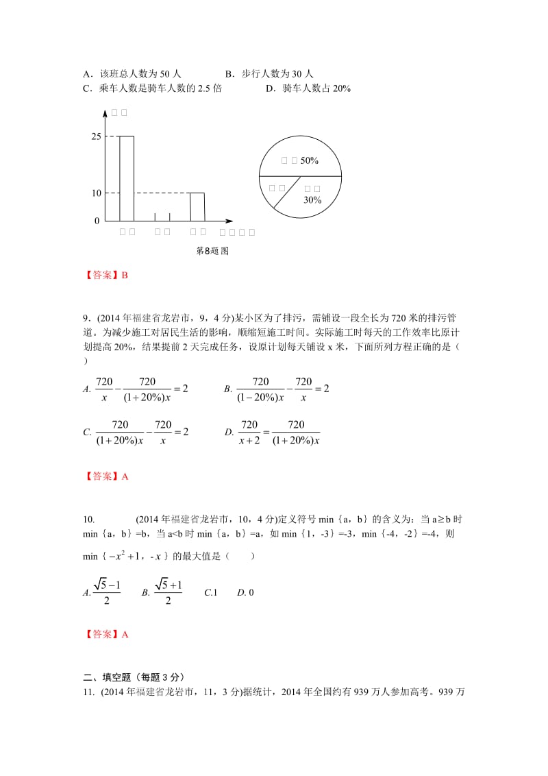 2014年福建省龙岩市中考试题数学试卷.doc_第3页