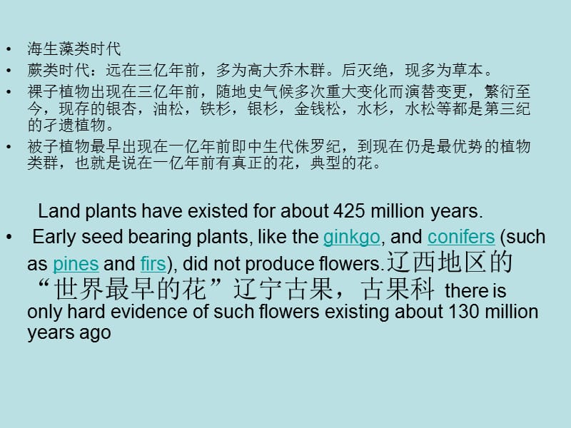 《园林树木学西农--吉文丽》被子植物门1.ppt_第1页