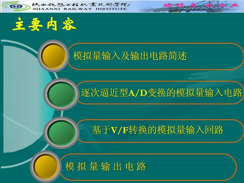 模拟量输入输出原理.ppt.ppt_第2页