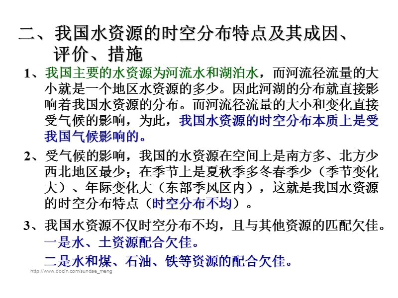 【中学课件】中国的自然资源.ppt_第3页