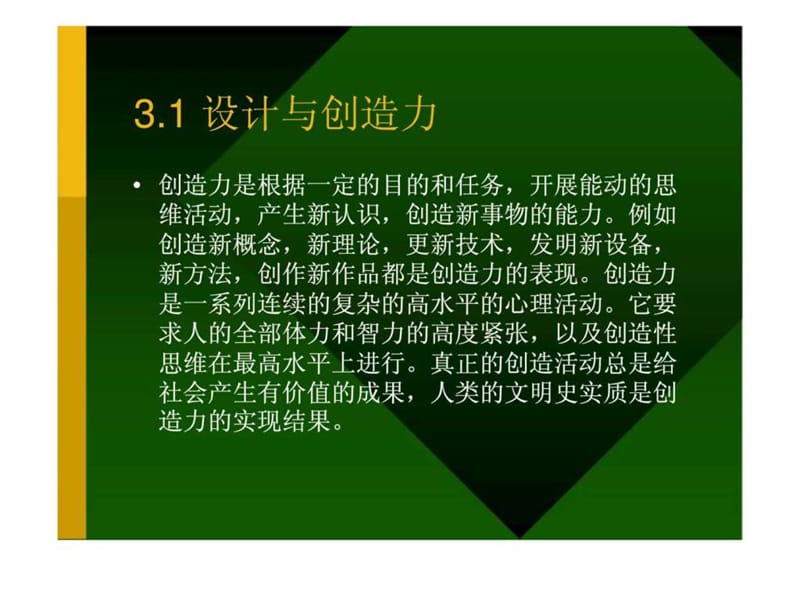 设计的创造方法.ppt_第2页