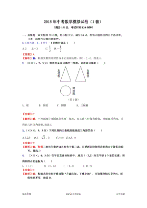 2018年中考数学模拟试卷（1套）.doc