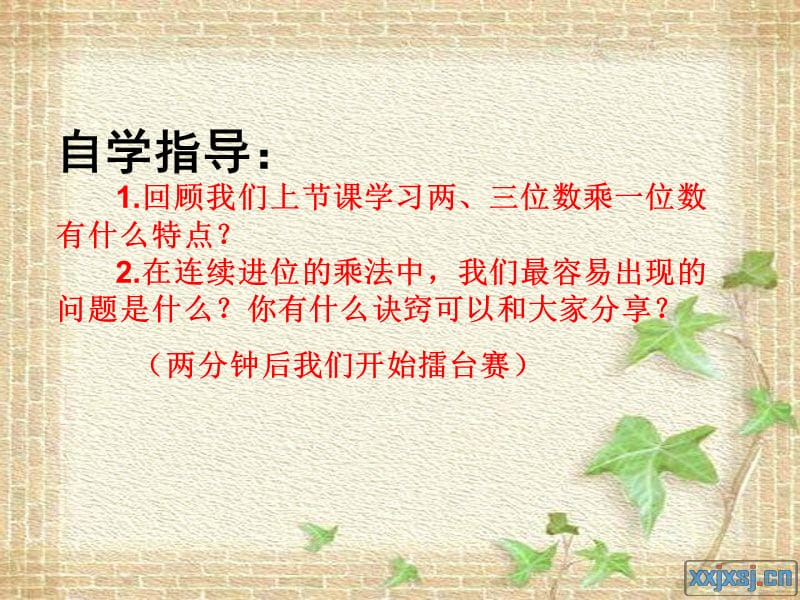 小学数学三年级上册《三位数乘一位数综合练习》课件.ppt_第3页