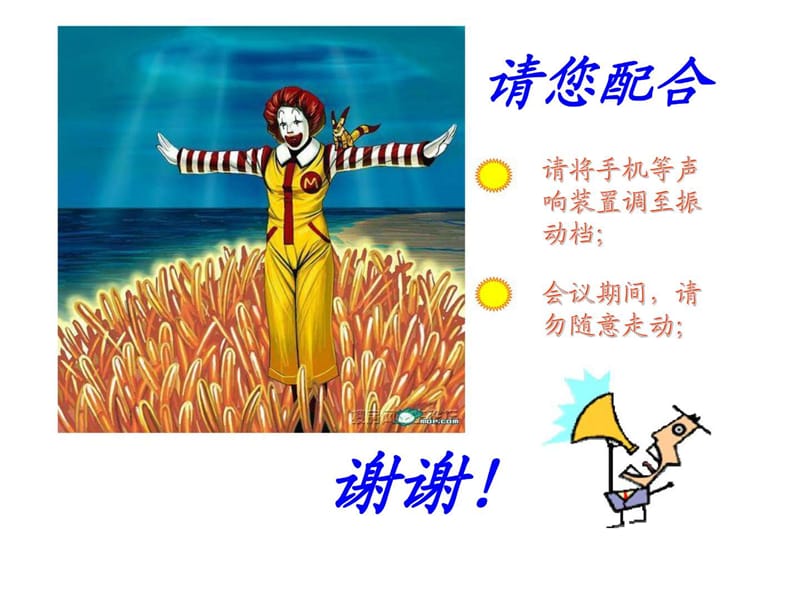 少儿教育产品说明会课件麦当劳亲子活动儿童节.ppt_第3页