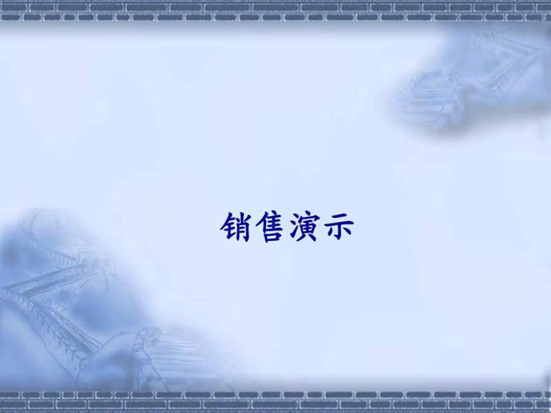 作顾问式医药代表.ppt_第2页