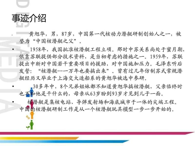 作文素材2014年感动中国十大人物事迹.ppt.ppt_第3页
