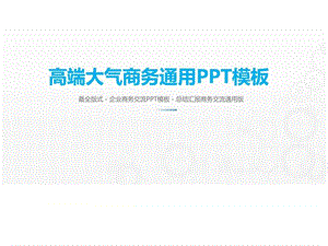产品介绍电子商务企业简介PPT模板_图文.ppt.ppt