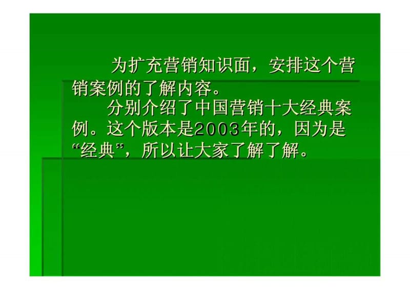 中国市场十大营销经典案例.ppt_第2页