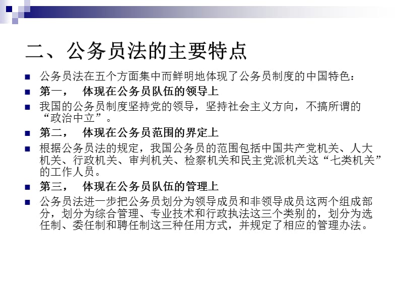 【培训课件】《中华人民共和国公务员法》解读.ppt_第3页