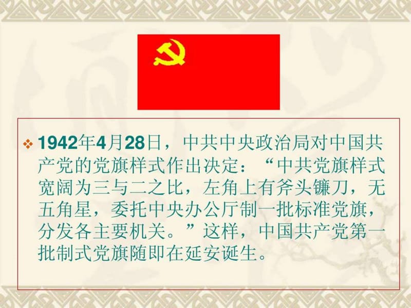 中国共产党的性质和宗旨》.ppt.ppt_第2页