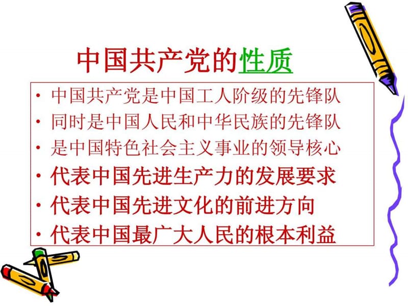 中国共产党的性质和宗旨》.ppt.ppt_第3页