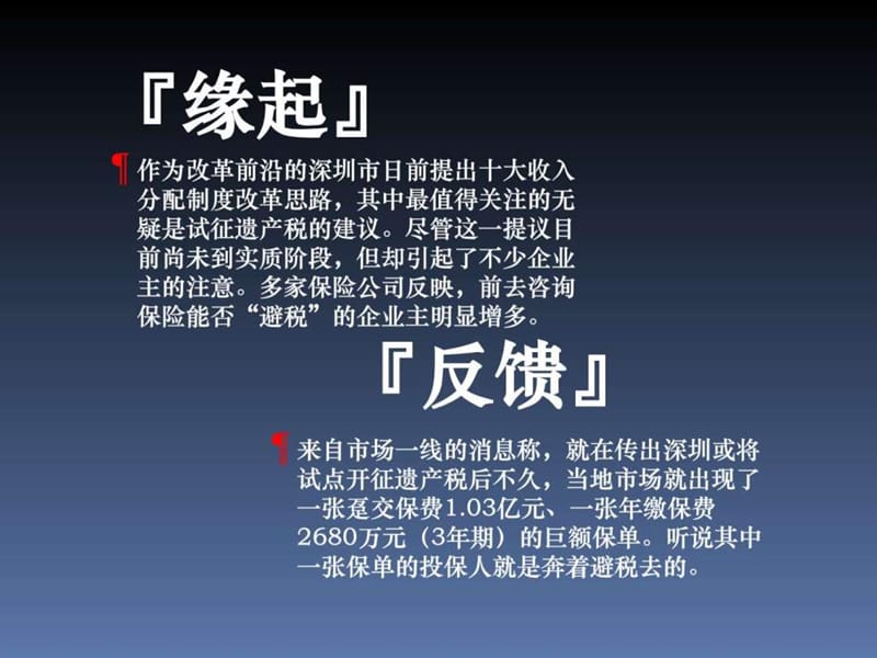 保险理财与相关法律法规_图文.ppt.ppt_第2页