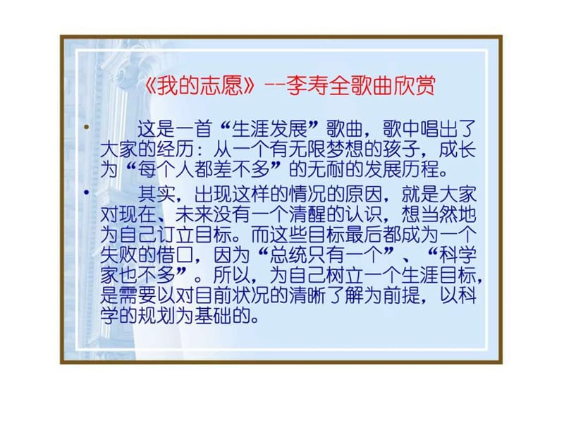 北京大学职业生涯规划专题讲座.ppt_第3页