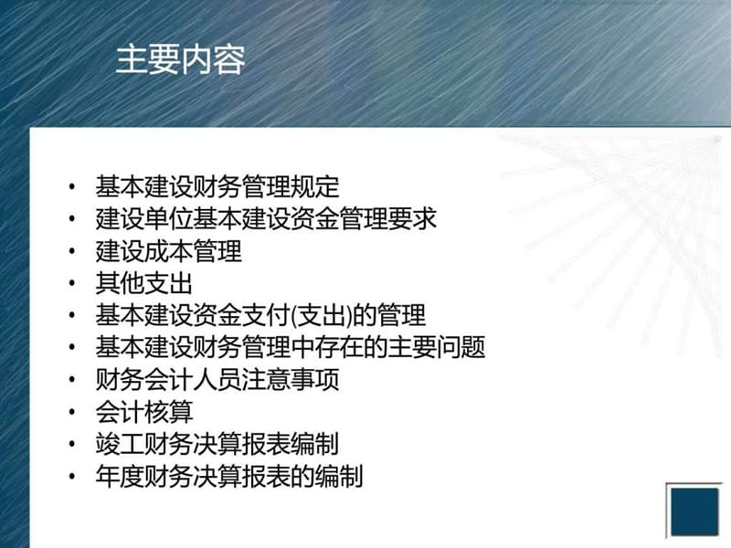 中小企业成本财务与会计管理实务.ppt_第2页