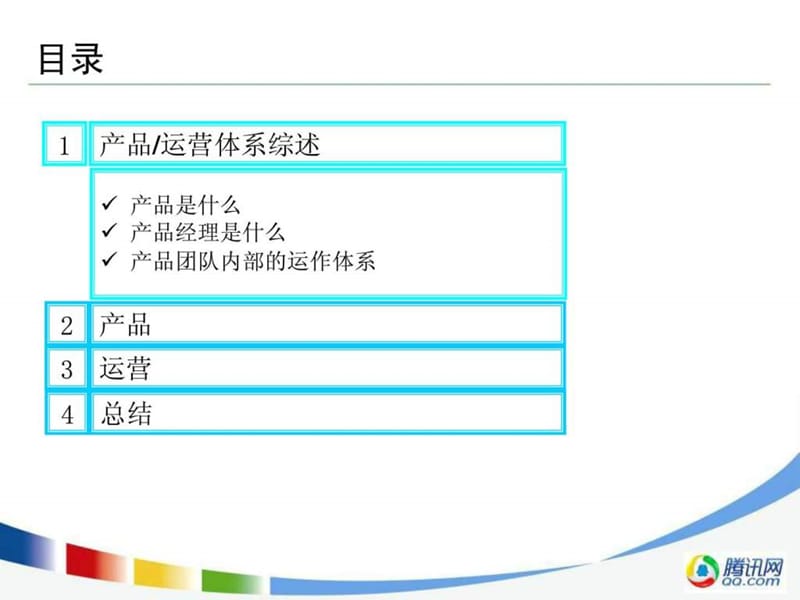 产品经理的视角_腾讯内部培训资料.ppt_第3页