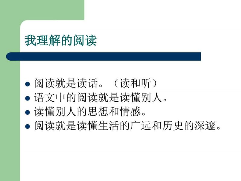 中学生要怎样学好语文_图文.ppt.ppt_第3页