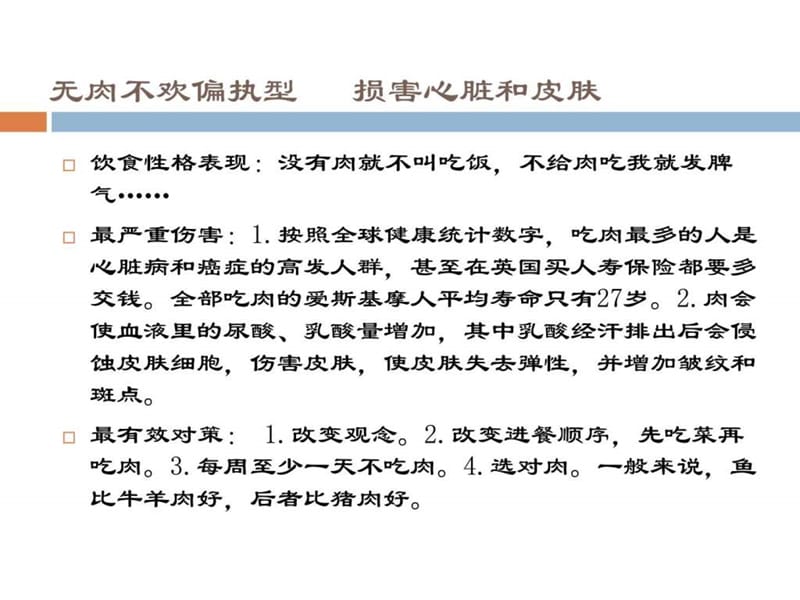 中国有机商城—饮食习惯与健康_图文.ppt_第3页