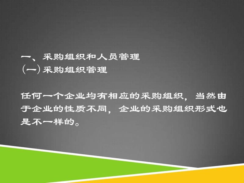 企业内部采购管理.ppt_第2页