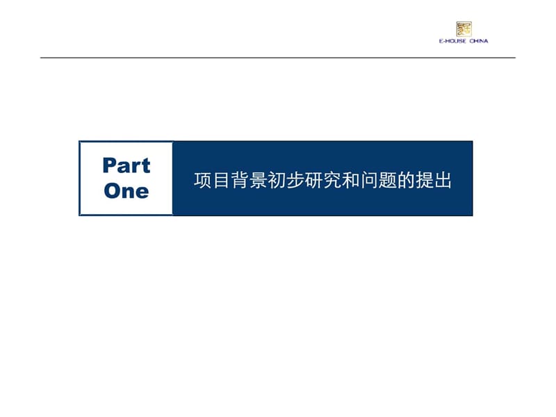 中国易居-复地北城中心项目营销策略报告.ppt.ppt_第2页