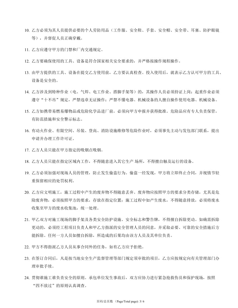 承包商环境健康安全管理协议.doc_第3页