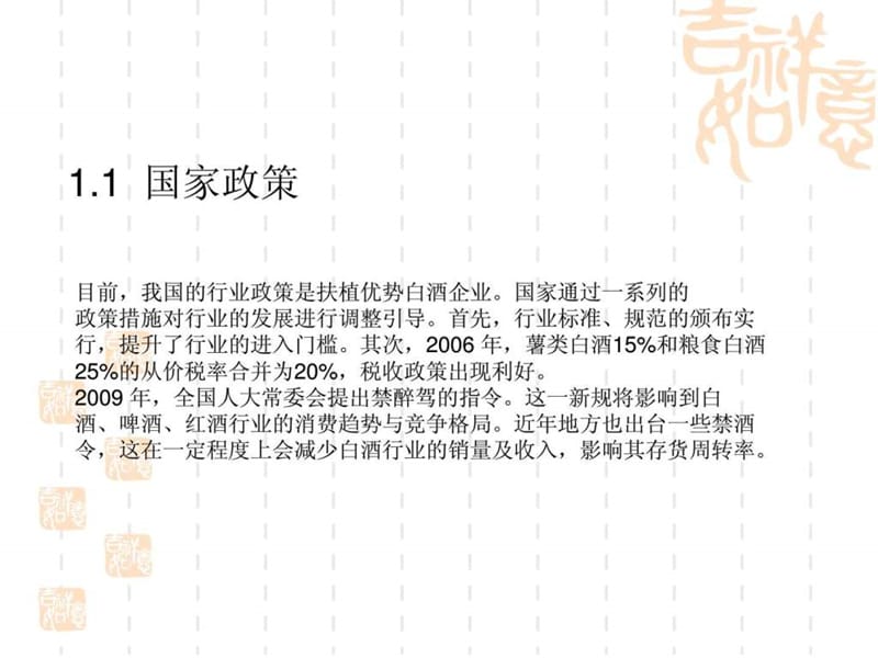 中国白酒行业分析_1490414983.ppt.ppt_第3页
