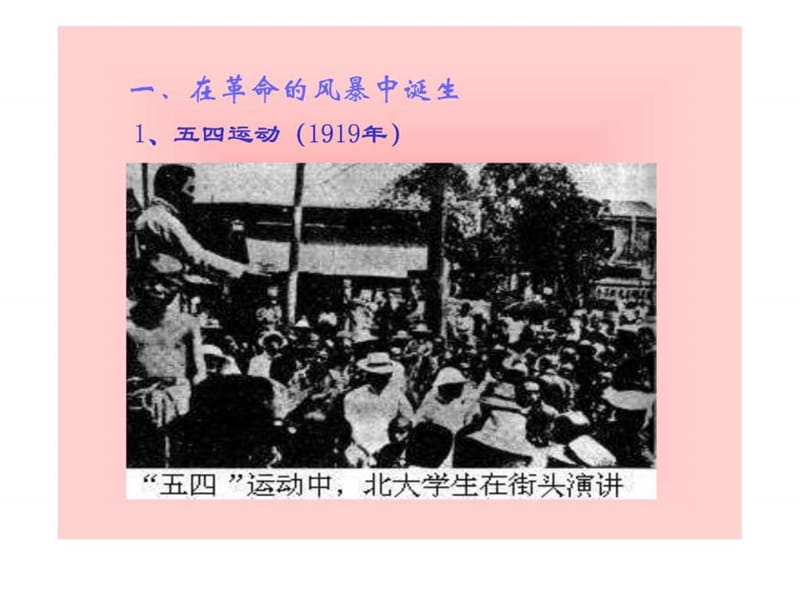 中国共青团历史课件_图文.ppt.ppt_第2页