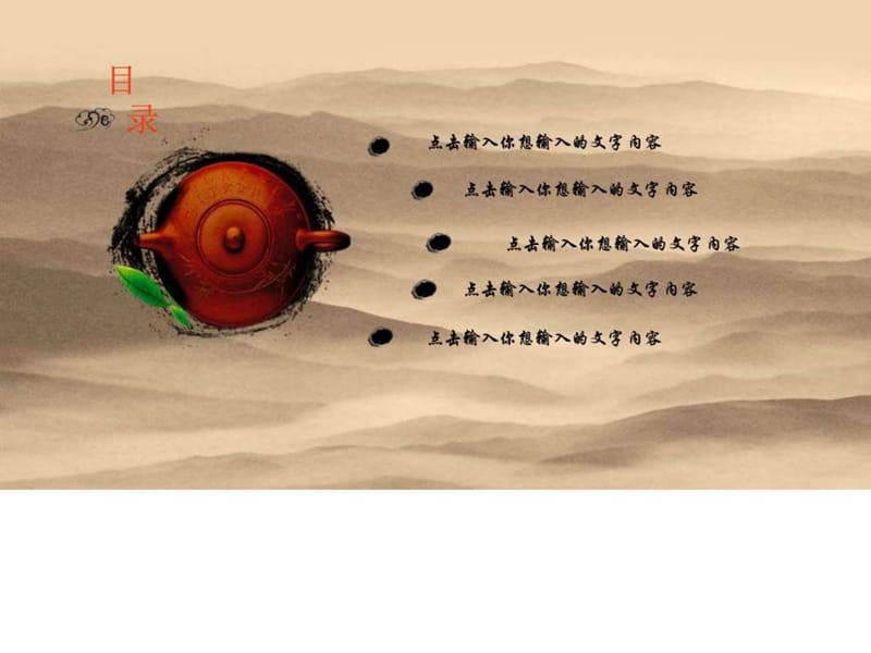 中国风7模板_图文.ppt.ppt_第3页