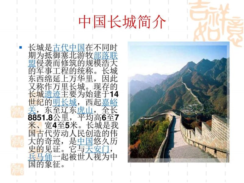 中国著名建筑欣赏ppt.ppt.ppt_第2页