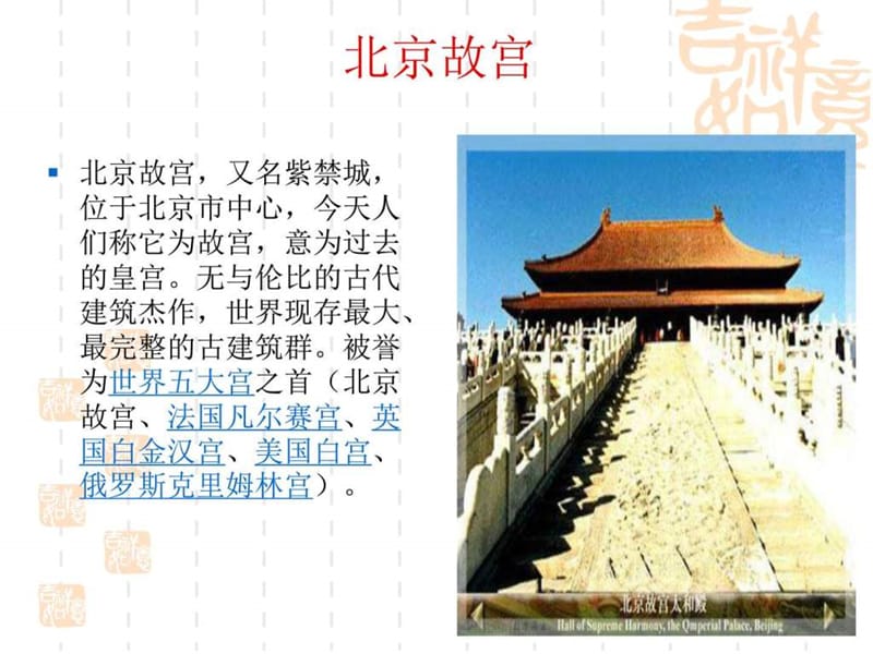 中国著名建筑欣赏ppt.ppt.ppt_第3页