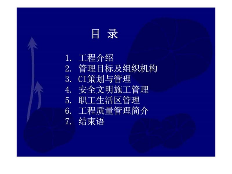 北京某公寓楼创建安全文明样板工地汇报材料.ppt_第3页