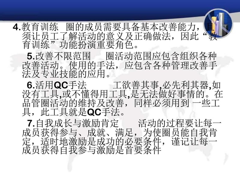 中国医院品管圈PPT课件_图文.ppt.ppt_第3页