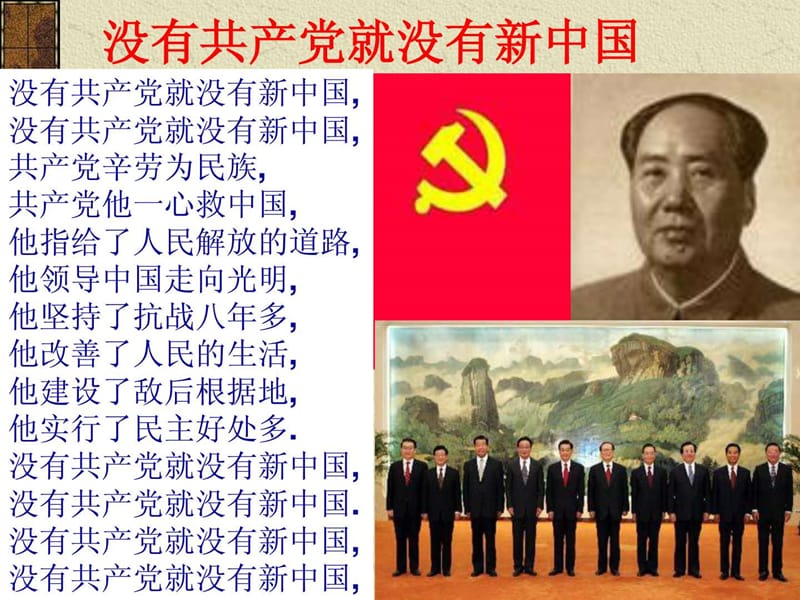 中国共产党执政：历史和人民的选择.ppt.ppt_第2页
