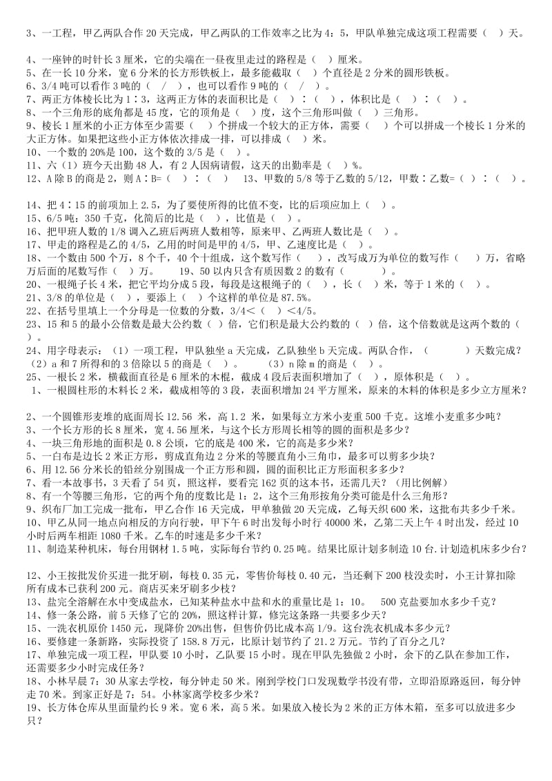小学数学毕业考试易错题目集锦.doc_第2页
