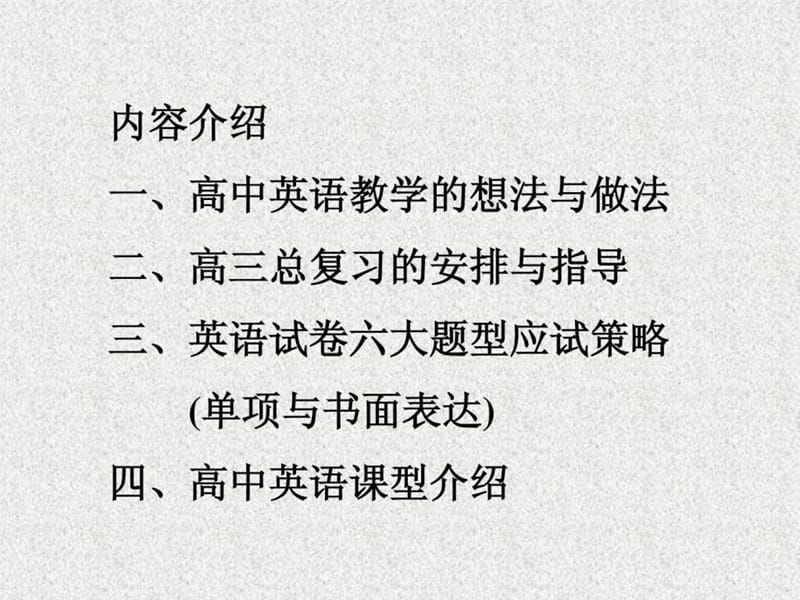 北京四中高级教师1990年7月参加工作.ppt.ppt_第3页
