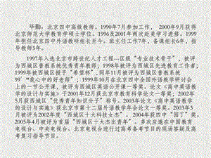 北京四中高级教师1990年7月参加工作.ppt.ppt