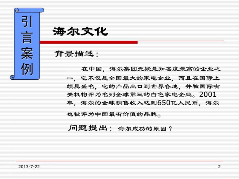 企业管理概论课件4[企业文化建设].ppt_第2页