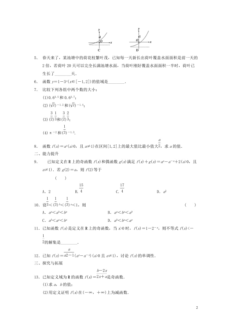 高中数学 2.1.2指数函数及其性质(二)配套试题 新人教a版必修1.doc_第2页