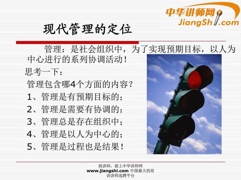 中华讲师网-戴征法：管理与服务的互动.ppt.ppt_第3页